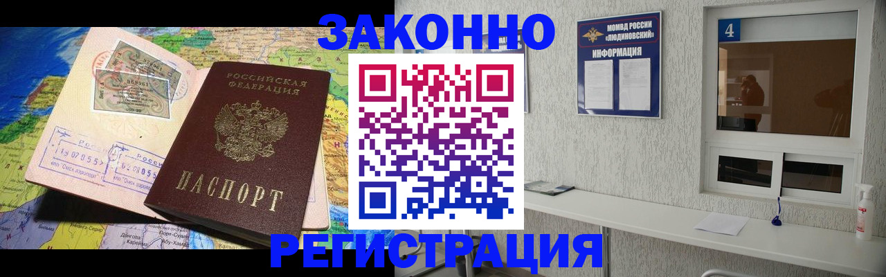 временная прописка в Курчатове