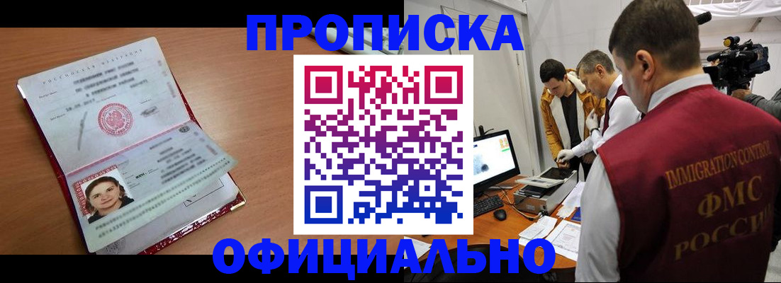 прописка для школы в Курчатове