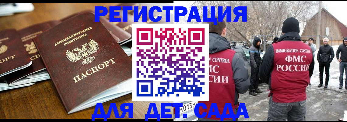 прописка ребенка в Курчатове