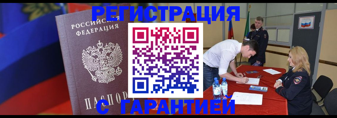 временная прописка в Курчатове